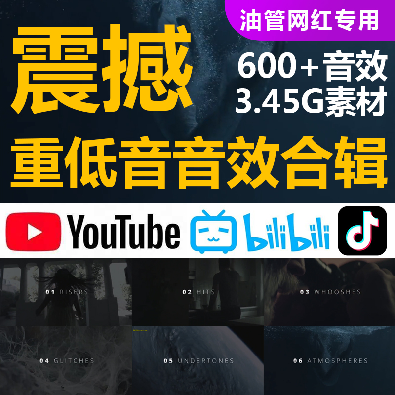 vlog音乐bgm素材震撼氛围重低音转场音效宣传片特效背景音FCPX PR