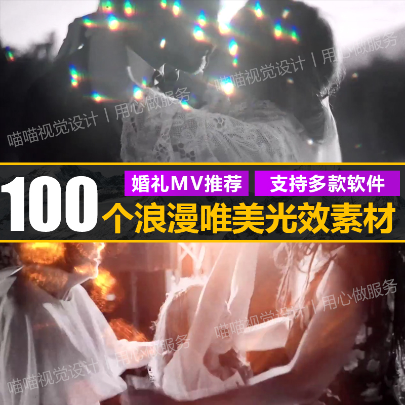浪漫爱情婚礼vlog视频MV光斑镜头光晕光效转场片头素材fcpx/pr/ae