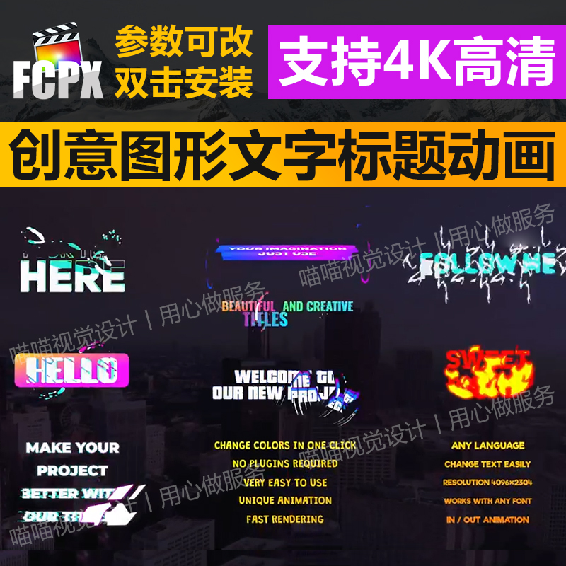 FCPX插件-10组动感创意渐变图形文字预设vlog片头转场标题动画