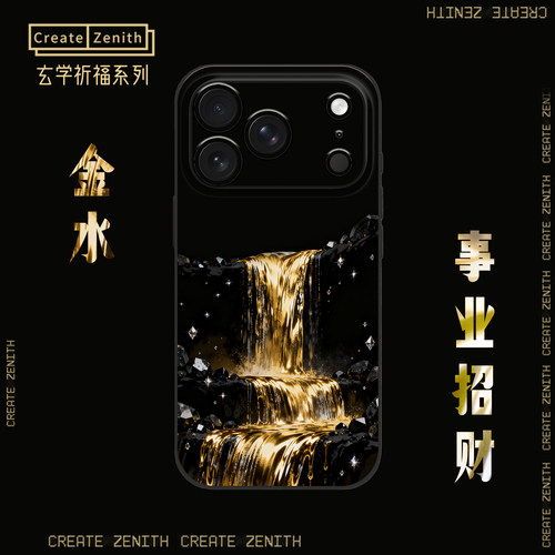玄学·喜金水-旺财/八字助力生旺主人 招财旺工作 苹果17小米17华为荣耀OPPO手机壳液态硅胶软壳