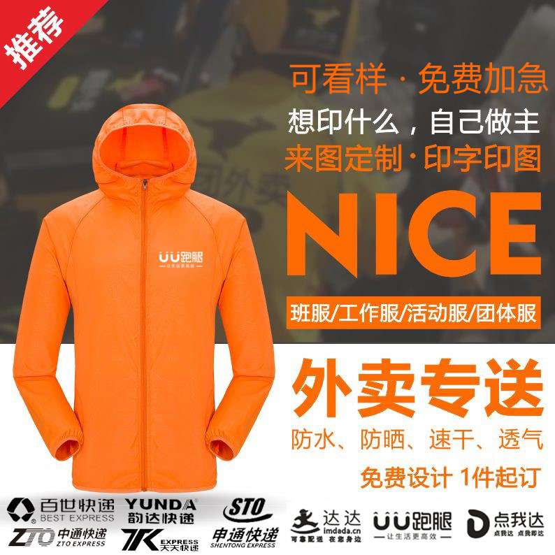 韵达外卖防晒衣跑腿工作服定制