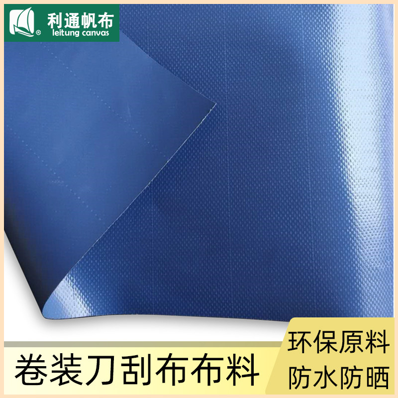加强丝刀刮布布料pvc帆布涂层布涂覆布卷装蓝色绿色红色无味 环保