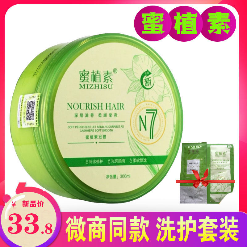 蜜植素升级版身体乳（蜜植素多效养护洗发乳）