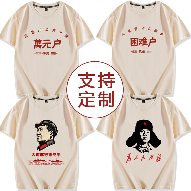 国潮T恤怀旧万元户贫困户扶贫户特困户低保户五保户印花纯棉短袖