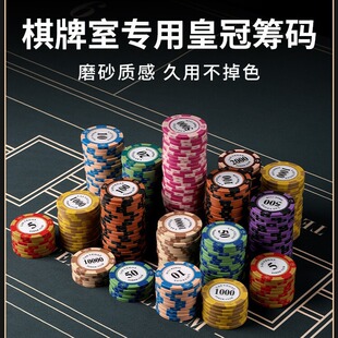 皇冠黏土筹码德州扑克筹码套装高档麻将棋牌室专用筹码币
