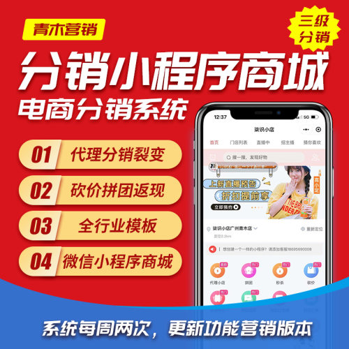 定制公众商城商城开发号小二级三级系统代理程序微信源码分销分销