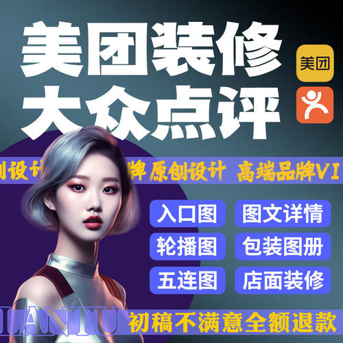 17年老技术店美团图店铺团购装修设计抖音团单大众点评五连图轮播