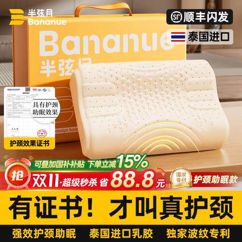 周大夫枕头芯乳胶护颈椎助