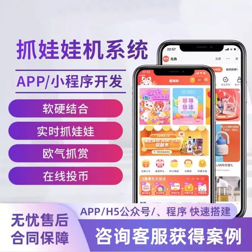 定制直播app积分源码远程系统搭建娃娃线上机小兑换操控程序开发