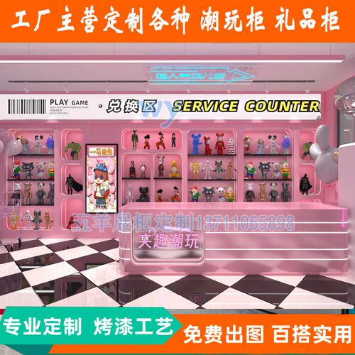畅客电子游戏场模型毛绒玩具潮玩柜夹娃娃机店积分礼品兑换展示柜