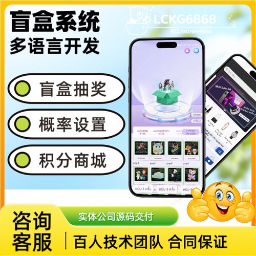 赏盲盒搭建语言定制系统h5程序开发app商城多盲盒源码海外一番小