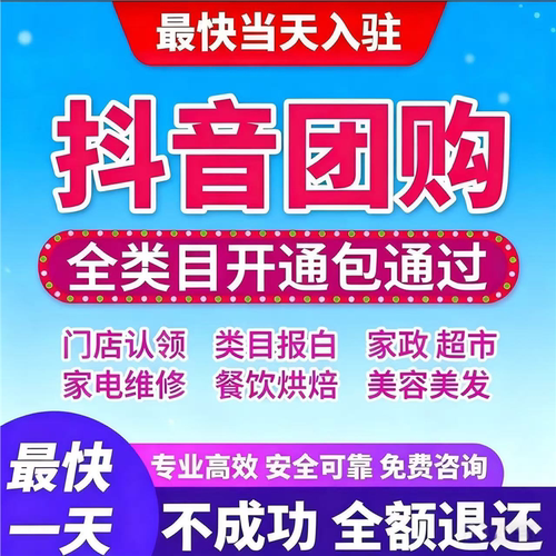 17年老技术店抖音来客团购开通poi创建来客地址创建全行业不限制