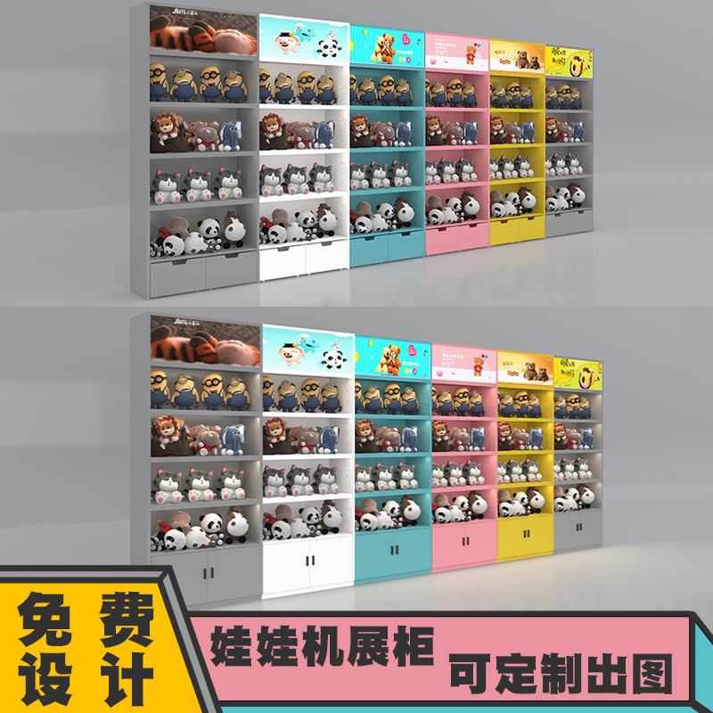 畅客潮玩夹娃娃机店展示柜毛绒玩具货柜模型礼品货架样品展会展厅