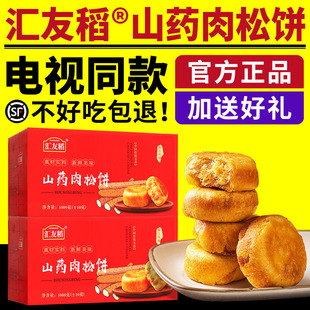 汇友稻山药肉松饼电视同款闽台风味网红零食糕点散箱装官方正品