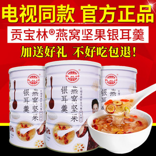 电视同款贡宝林燕窝坚果银耳羹红枣坚果银耳羹藕粉冲泡即食正品