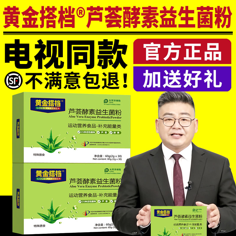 黄金搭档芦荟酵素益生菌粉电视同款芦荟膳食纤维酵素益生菌粉正品