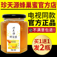 珍天源天然蜂巢蜜正品電視同款