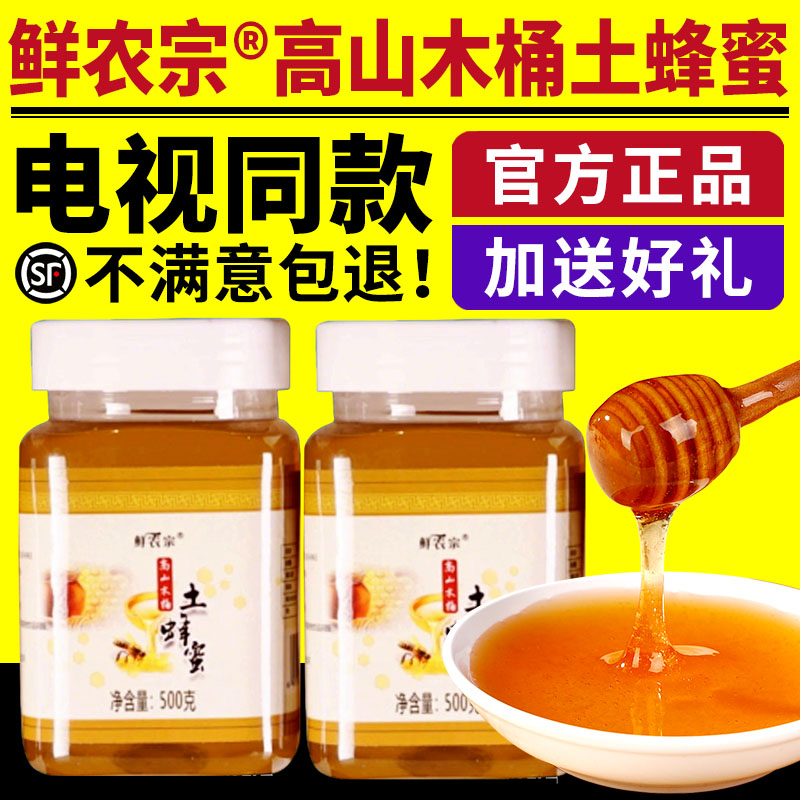 电视同款鲜农宗高山木桶土蜂蜜养蜂纯堂博园天然高原野花蜜党参膏