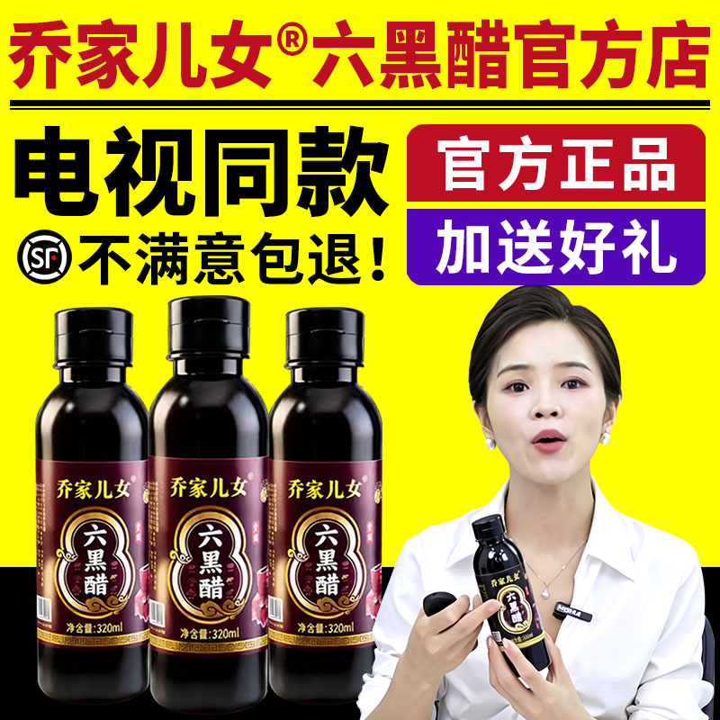 电视同款乔家儿女六黑醋山西特产清徐老陈醋家用3.5度传统工艺
