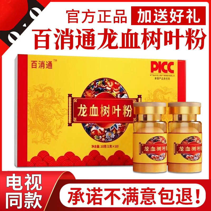 电视同款百消通龙血树叶粉破壁超细粉官方正品10瓶/盒独立装