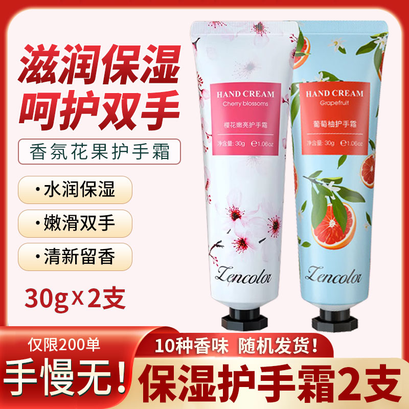 护手霜2支包邮！手慢无
