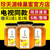 珍天源天然蜂巢蜜正品電視同款