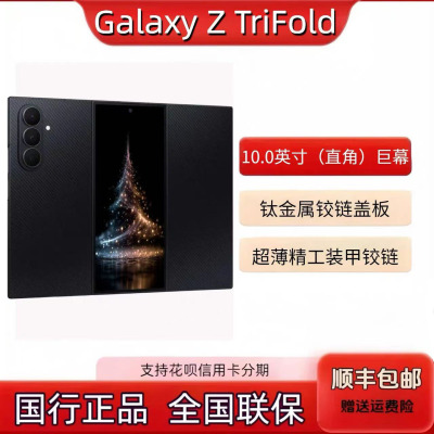 现货速发Samsung/三星 Galaxy Z TriFold SM-F9680新款阔折叠
