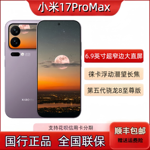 小米 Max Xiaomi Pro 小米徕卡联合研发小米澎湃OS5G手机 MIUI