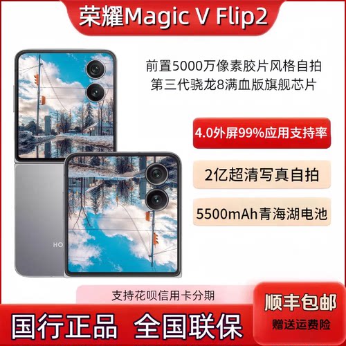 honor/荣耀 Magic V Flip2 2亿超清写真自拍 小折叠屏5G手机