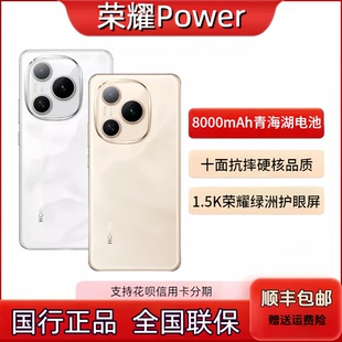 8000毫安长续航5g全网通双卡智能手机曲面屏 Power honor 荣耀