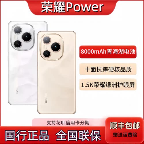 honor/荣耀 Power 8000毫安长续航5g全网通双卡智能手机曲面屏