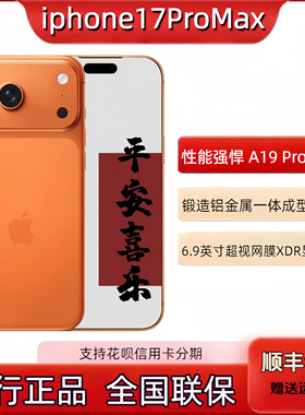 Apple/苹果 iPhone 17 Pro Max现货 17Promax国行正品全网通手机