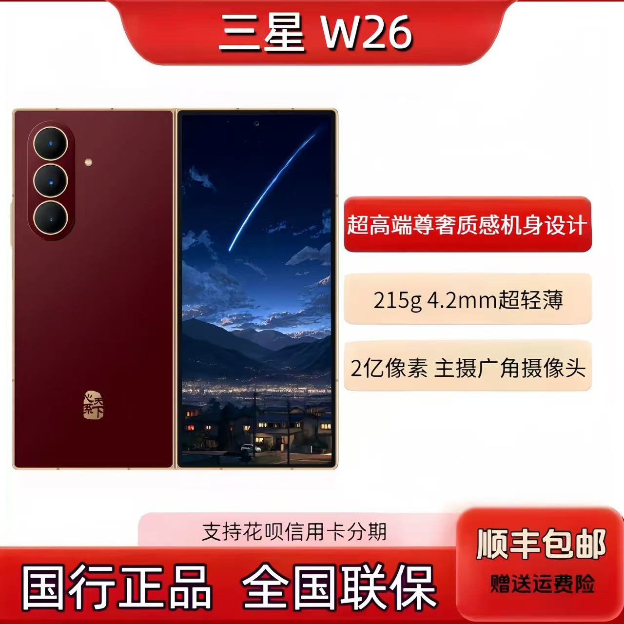 新款Samsung/三星 W26 SM-W9026心系天下新款折叠W26国行正品图片