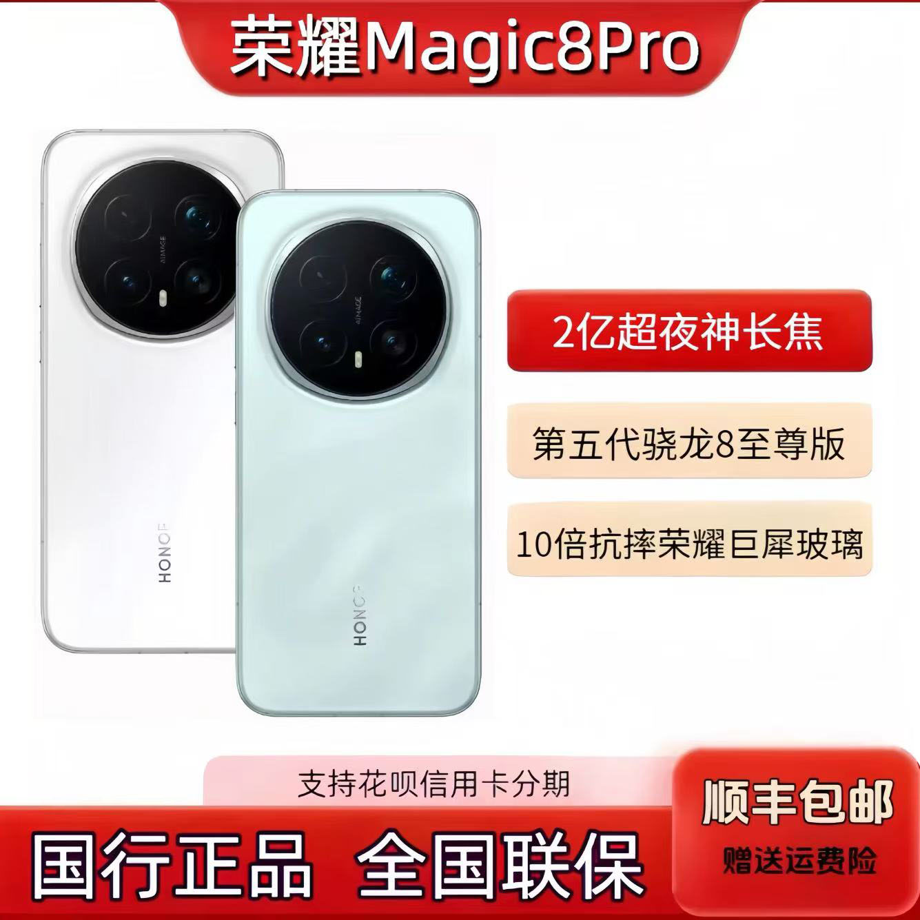 honor/荣耀 Magic8 Pro 2亿超夜神长焦搭载第五代骁龙8至尊版手机