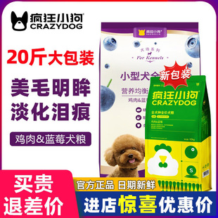 疯狂的小狗鸡肉蓝莓狗粮10kg小型犬泰迪比熊幼犬成犬粮通用型20斤