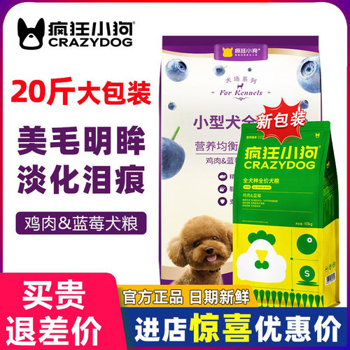疯狂的小狗鸡肉蓝莓成犬粮犬粮