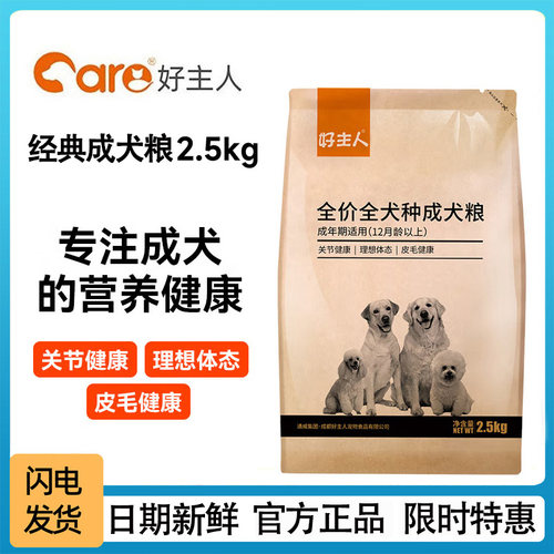 好主人通用型狗粮2.5kg
