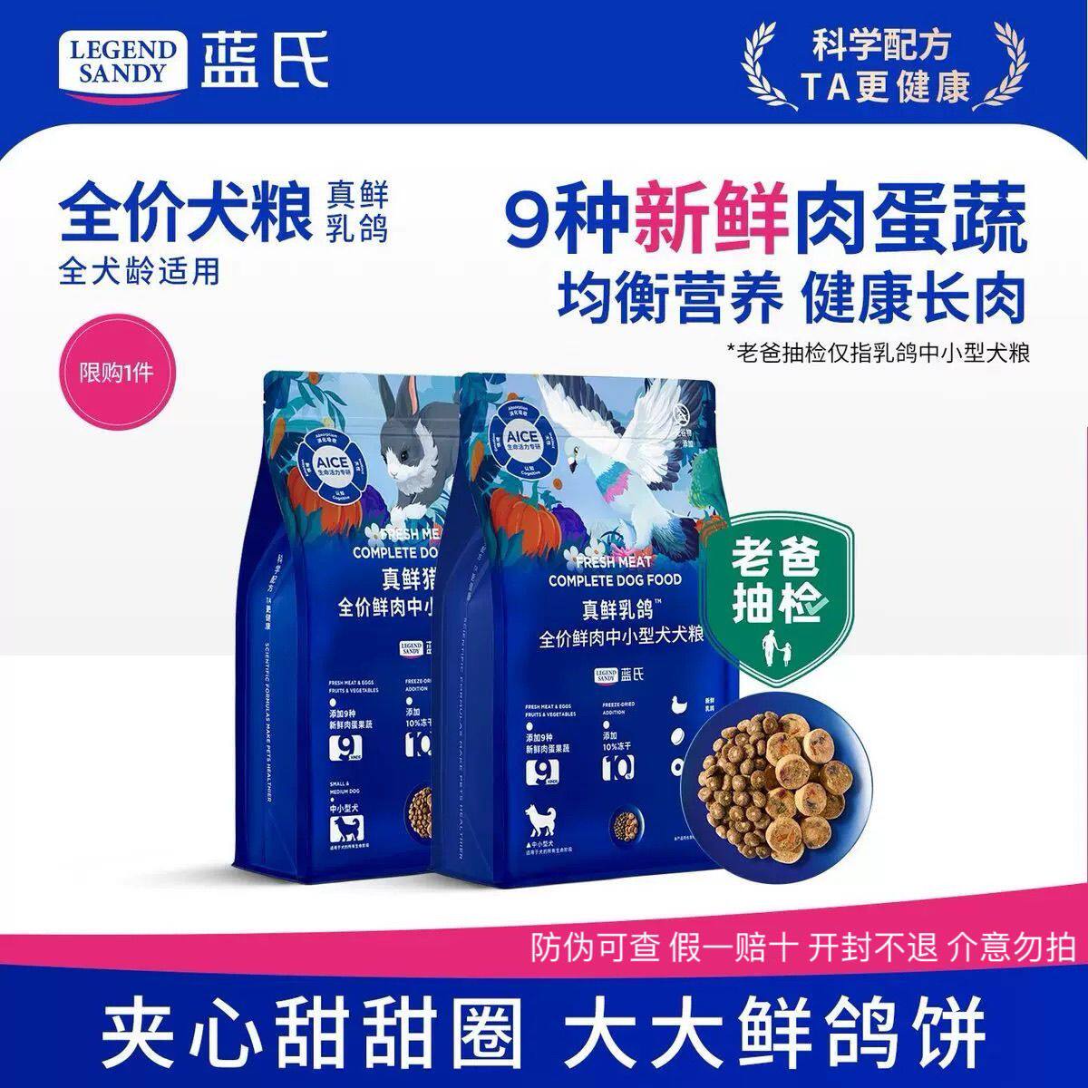 蓝氏狗粮真鲜乳鸽乳鸽幼犬成犬小型犬中大型通用冻干犬粮长肉3斤