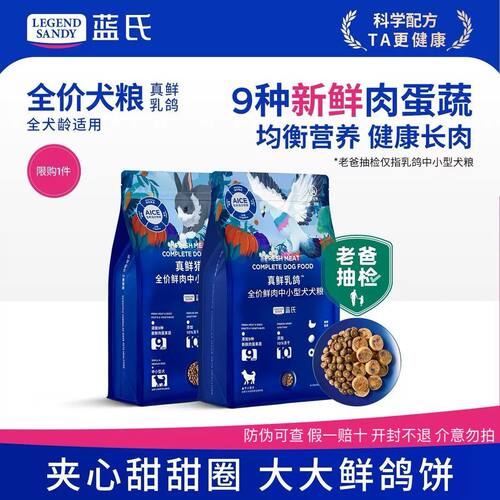 蓝氏狗粮真鲜乳鸽乳鸽幼犬成犬小型犬中大型通用冻干犬粮长肉3斤