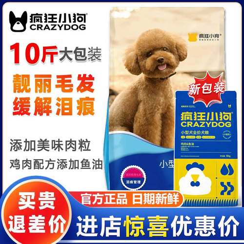 疯狂的小狗博美通用型幼犬粮全价