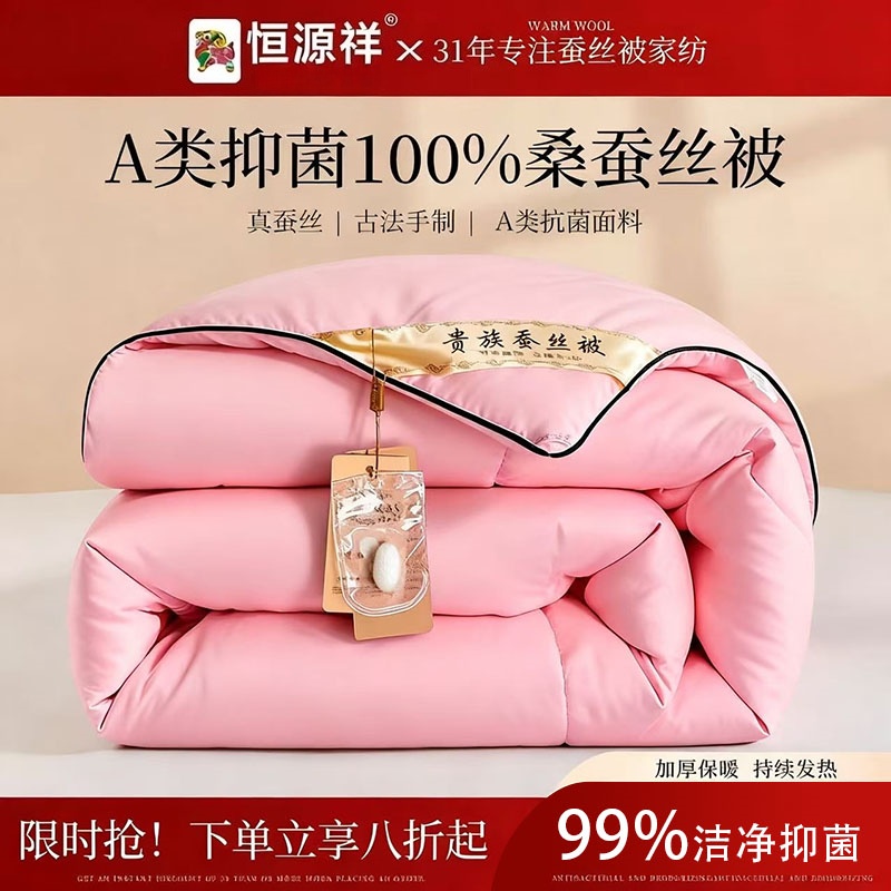 恒源祥100%桑蚕丝被芯秋冬被