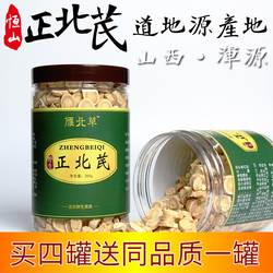 雁北草山西恒山黄芪 大片天然纯无硫半野生非内蒙黄氏片200g