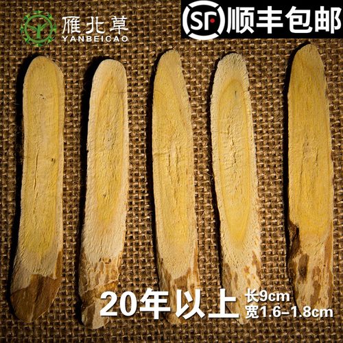 雁北草礼品片恒山野生正北芪 20年浑源手工切片出口黄芪500克包邮 - 封面