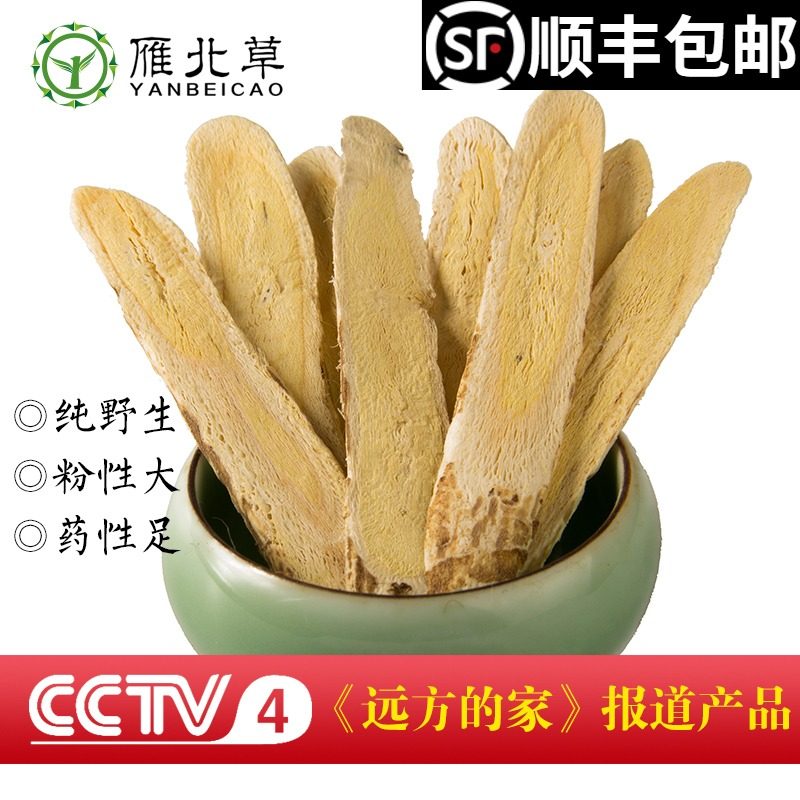 雁北草礼品恒山20年纯手工北芪