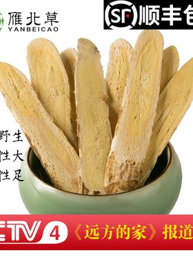 雁北草礼品片100克 山西恒山野生北芪浑源20年纯手工切片绵黄芪