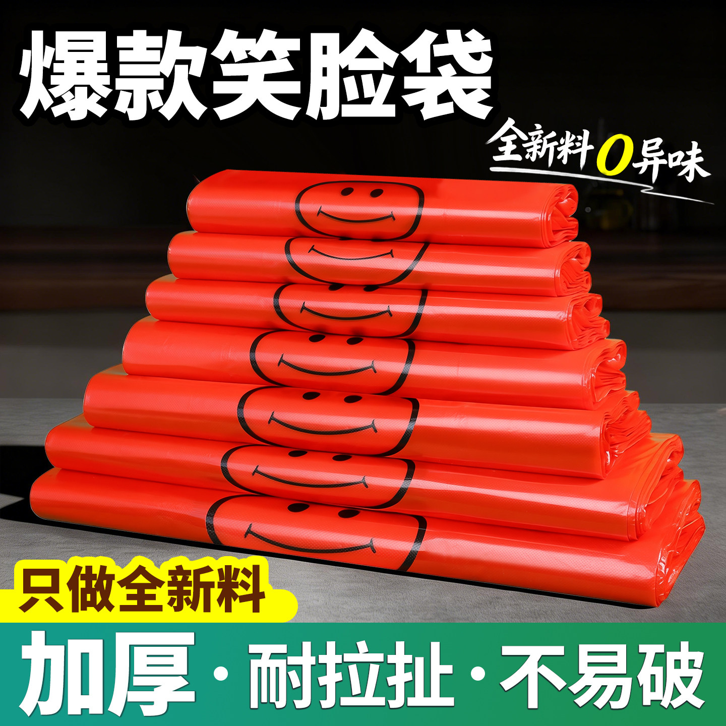 红色笑脸塑料袋批发加厚外卖打包袋超市水果购物马夹袋定做方便袋