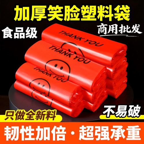 红色笑脸塑料袋批发加厚外卖打包袋超市购物背心袋定做方便袋子