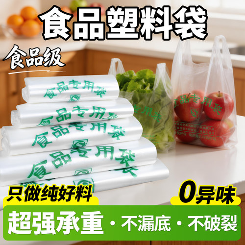 食品级专用塑料袋打包袋马夹袋胶