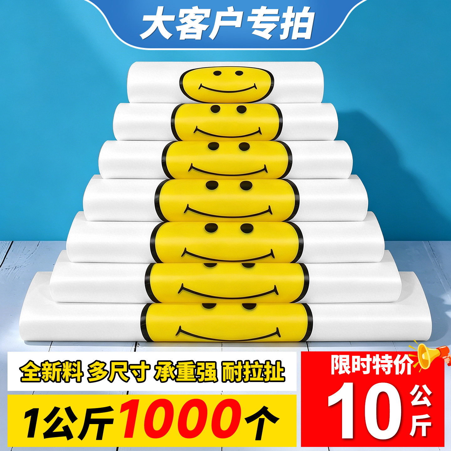 笑脸塑料袋加厚打包袋一次性袋子