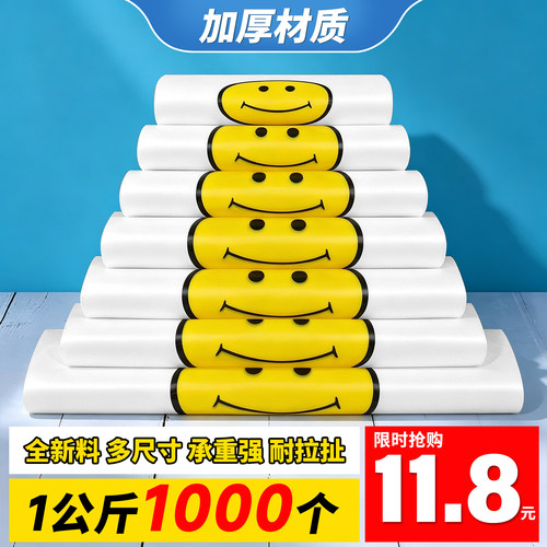 笑脸塑料袋方便袋食品袋批发